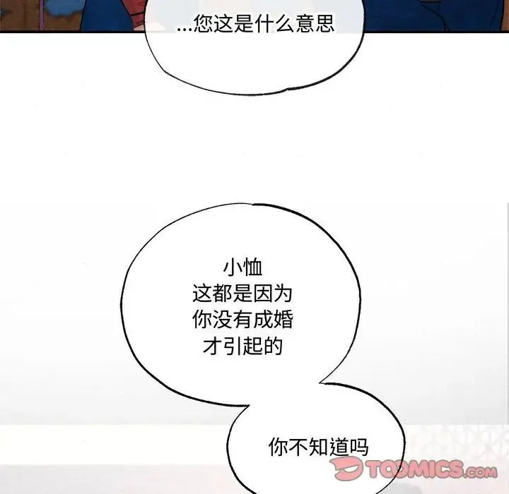 狂眼 第7話 第33页