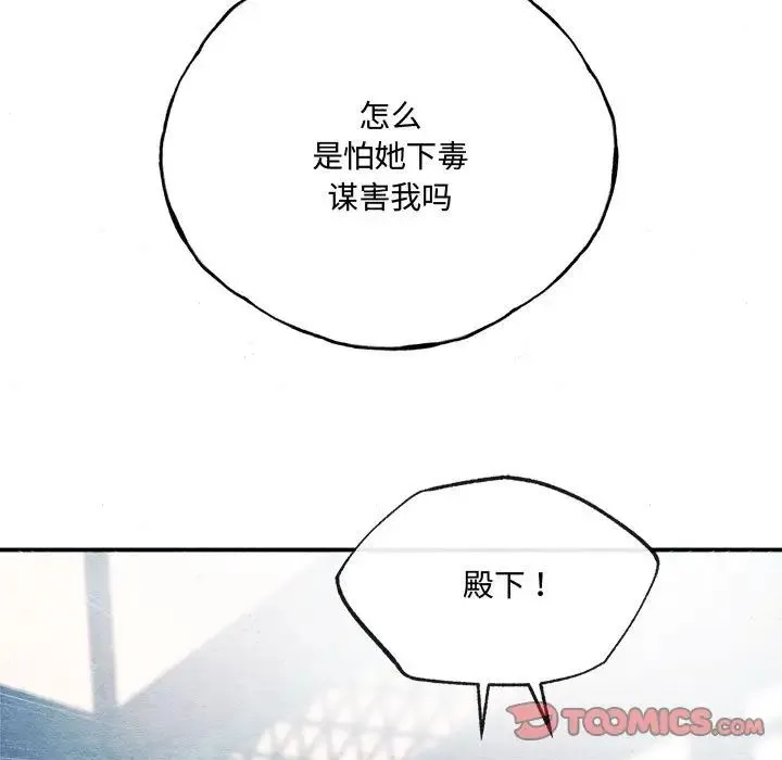 狂眼 第7話 第90页