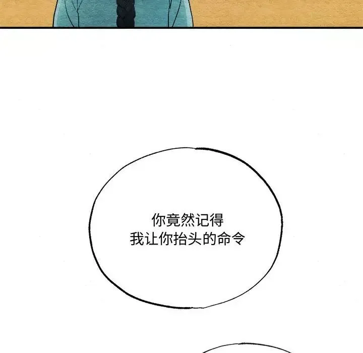 狂眼 第7話 第101页