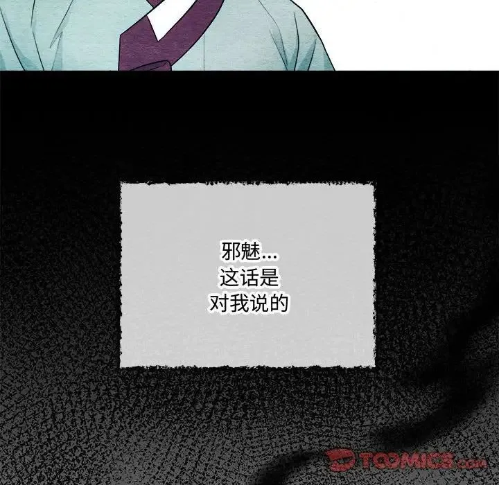 狂眼 第7話 第111页