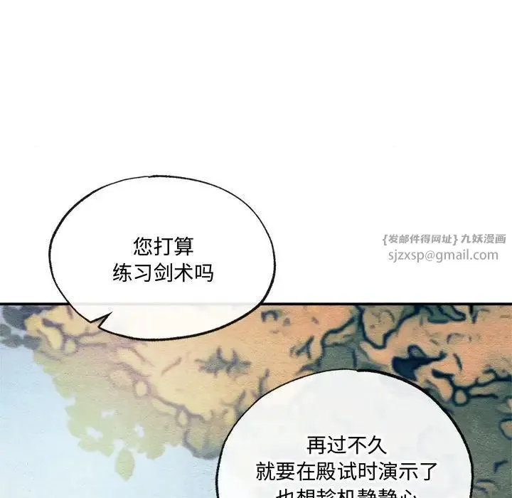 狂眼 第7話 第43页