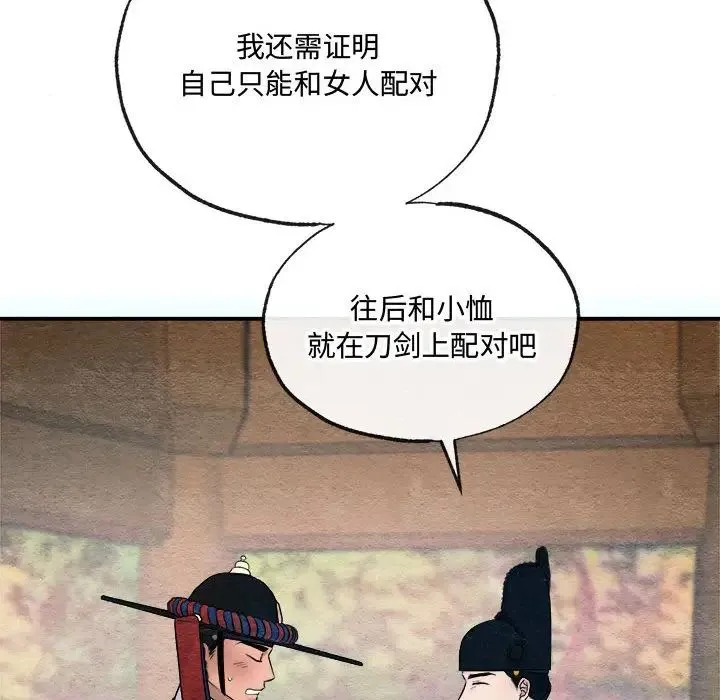 狂眼 第7話 第41页