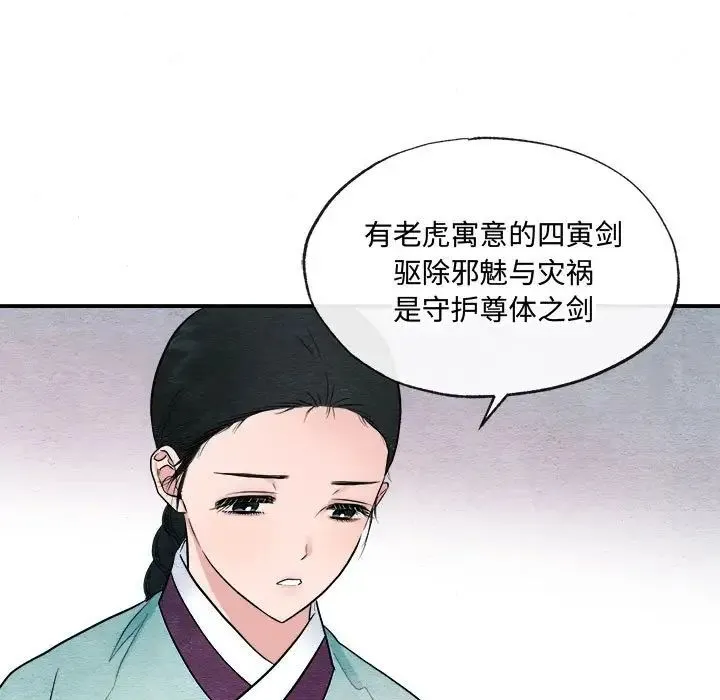 狂眼 第7話 第110页