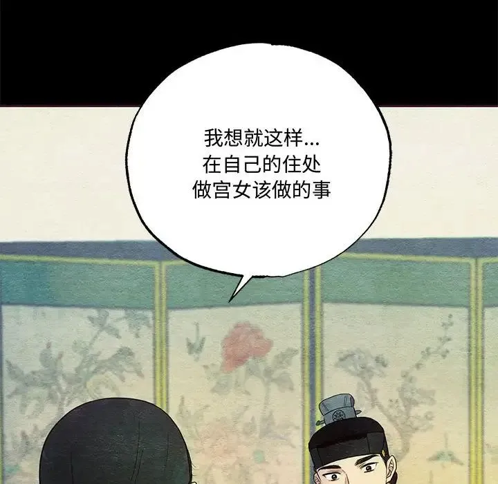 狂眼 第7話 第8页