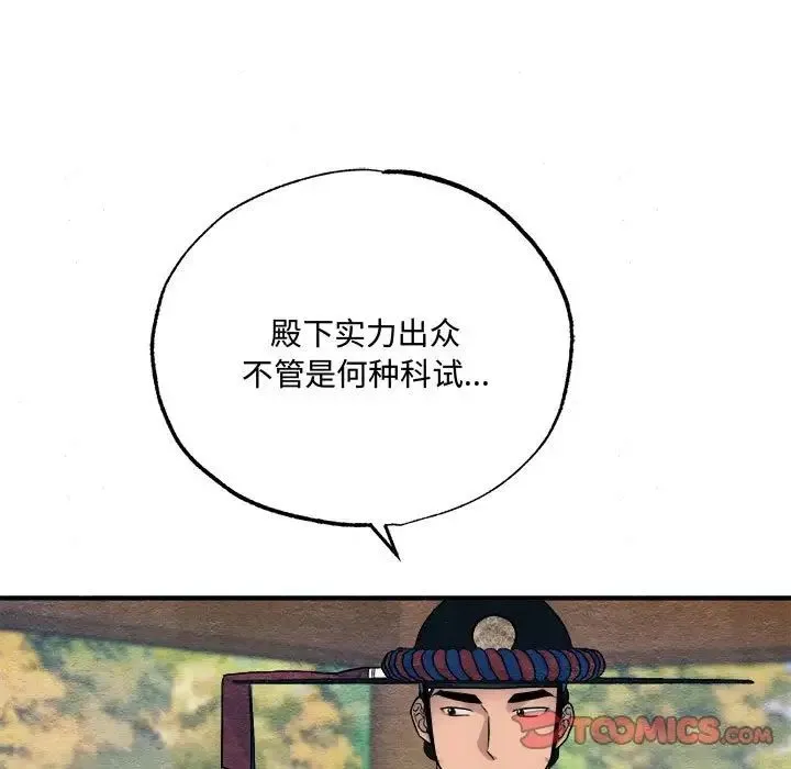 狂眼 第7話 第45页