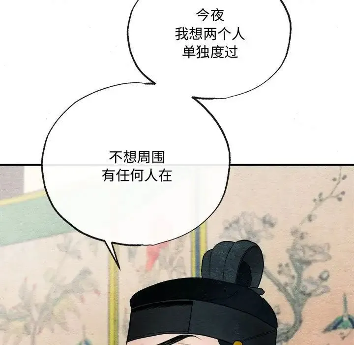 狂眼 第7話 第86页