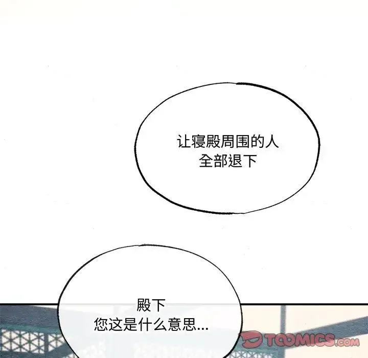 狂眼 第7話 第84页
