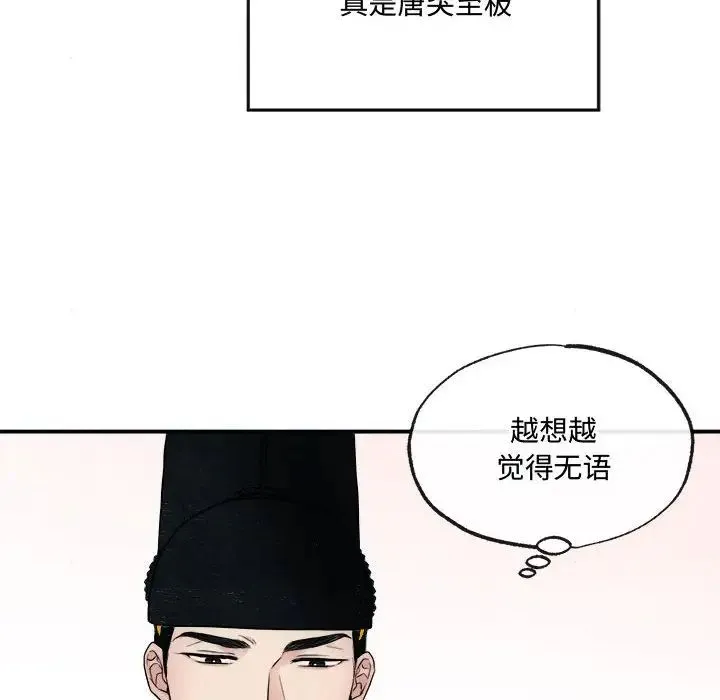 狂眼 第7話 第28页