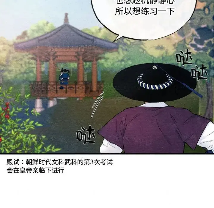狂眼 第7話 第44页