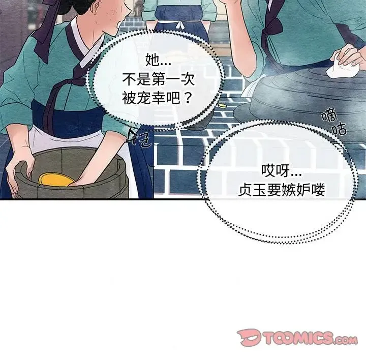 狂眼 第7話 第75页