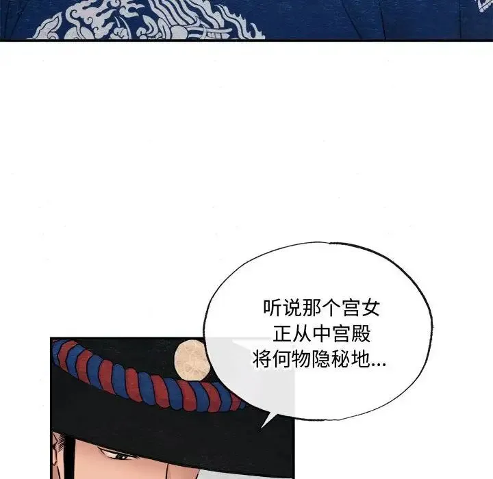 狂眼 第7話 第52页