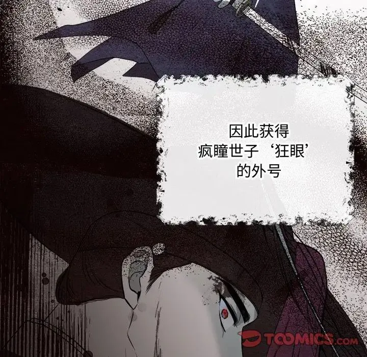 狂眼 第1话 第81页
