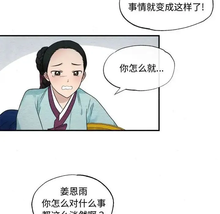 狂眼 第1话 第41页