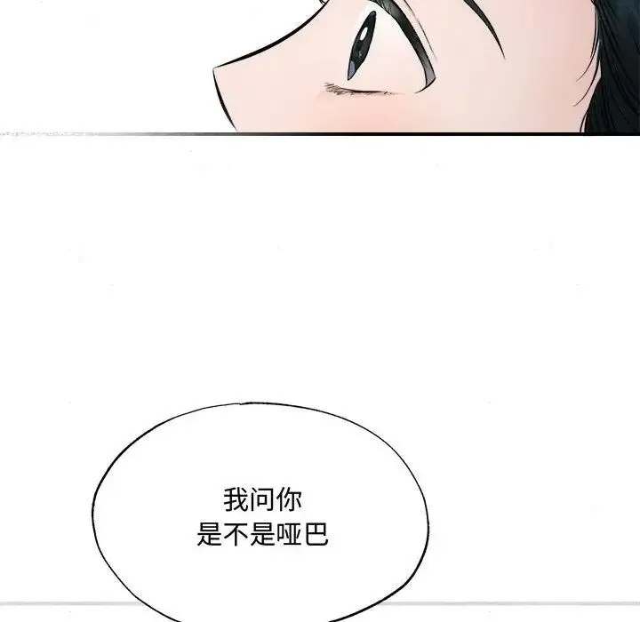 狂眼 第1话 第86页