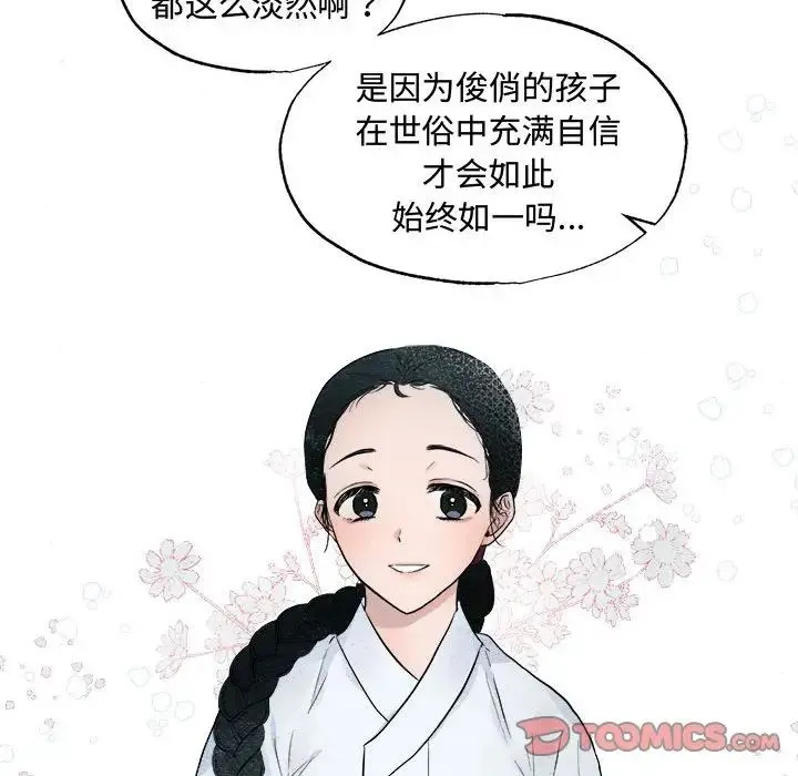 狂眼 第1话 第42页