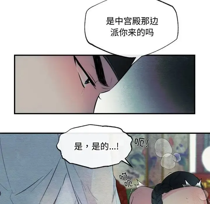 狂眼 第1话 第9页