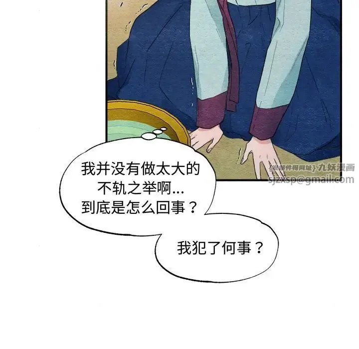 狂眼 第1话 第91页