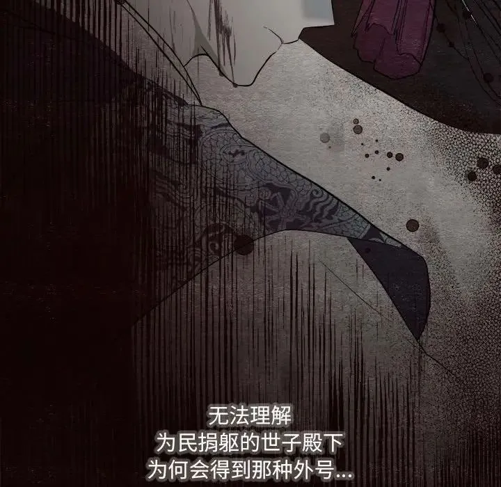 狂眼 第1话 第82页