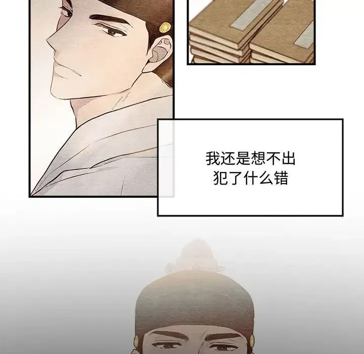 狂眼 第1话 第110页