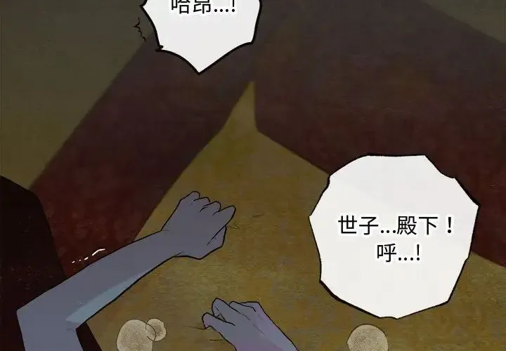 狂眼 第1话 第4页