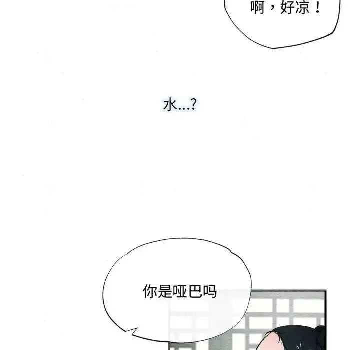 狂眼 第1话 第84页