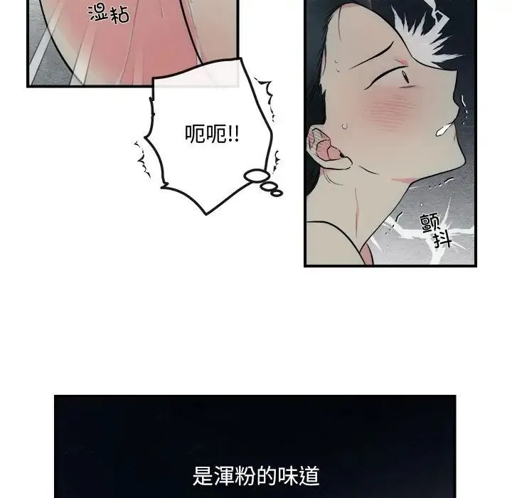 狂眼 第1话 第11页