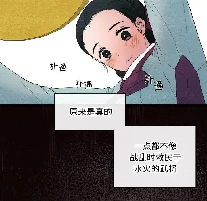 狂眼 第1话 第78页