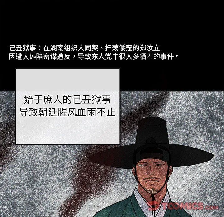 狂眼 第33話 第22页