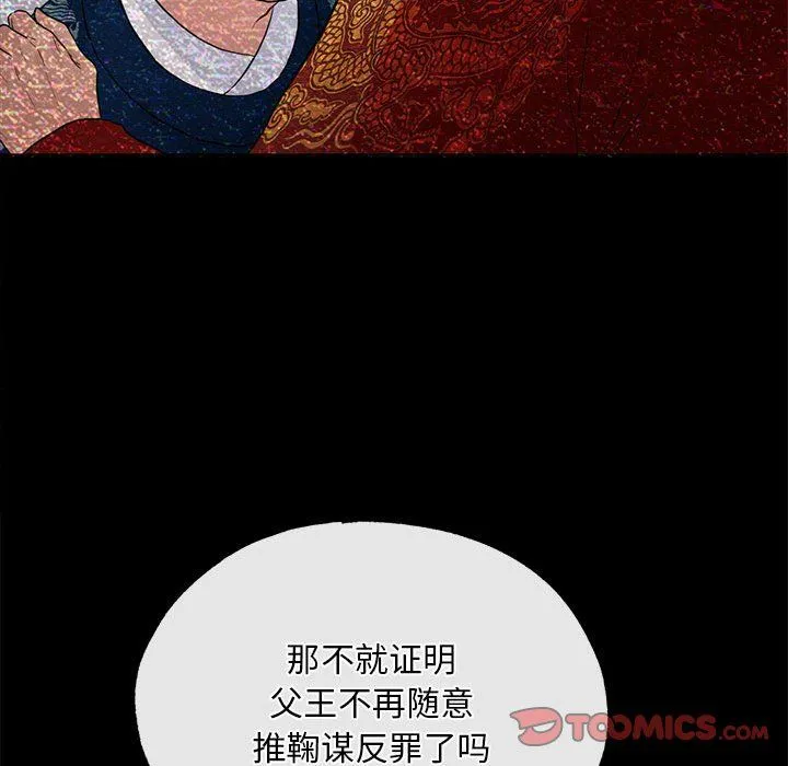 狂眼 第33話 第70页