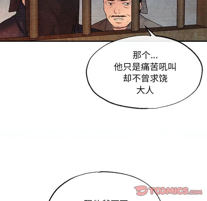 狂眼 第33話 第6页