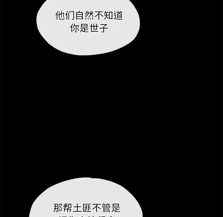 狂眼 第33話 第79页