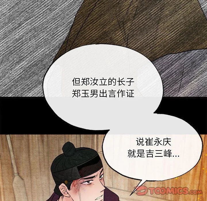 狂眼 第33話 第30页