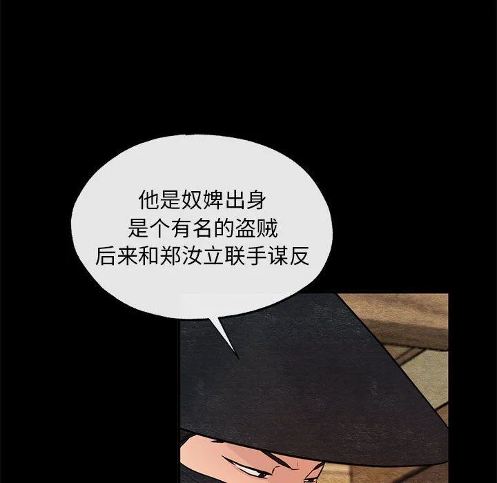 狂眼 第33話 第27页