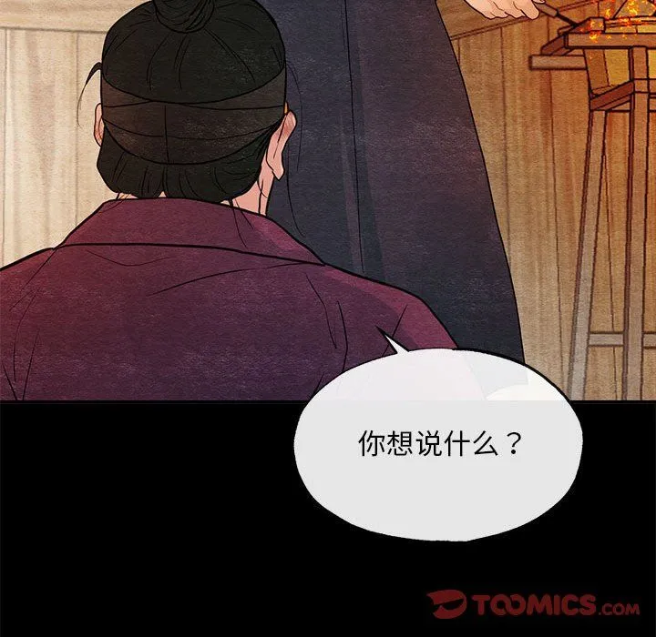 狂眼 第33話 第26页