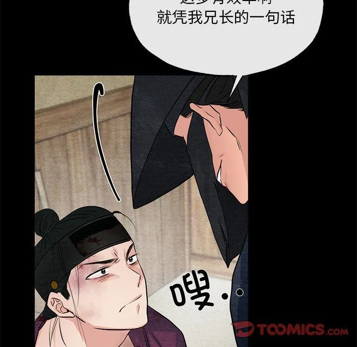 狂眼 第33話 第38页