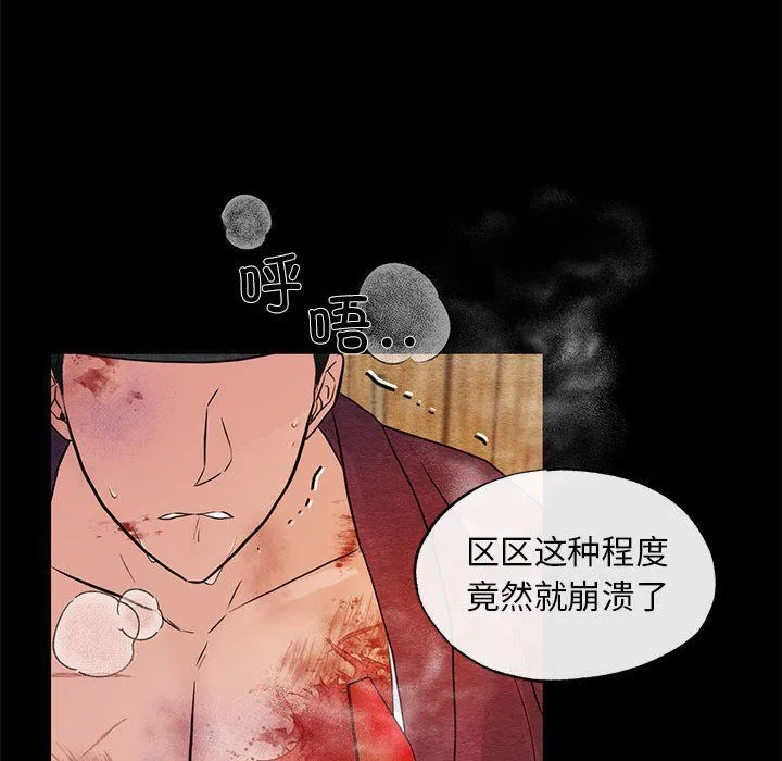 狂眼 第33話 第49页