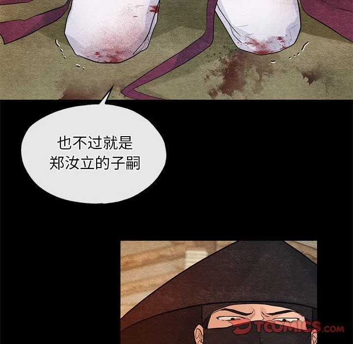 狂眼 第33話 第54页