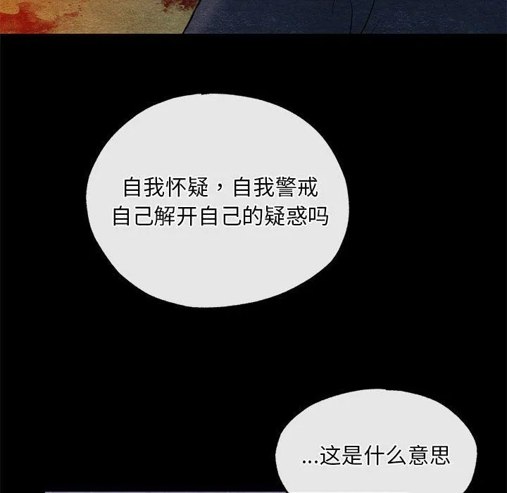狂眼 第33話 第75页