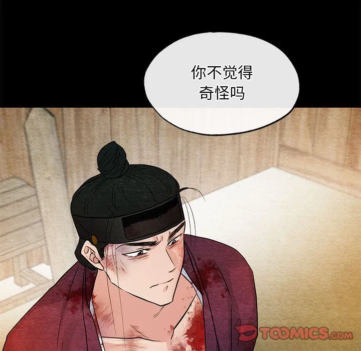 狂眼 第33話 第82页