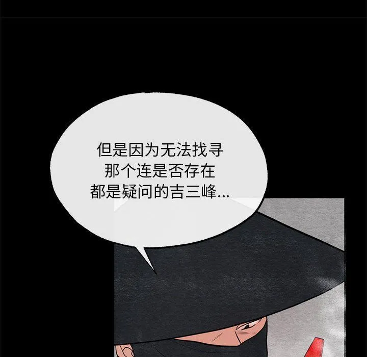 狂眼 第33話 第33页