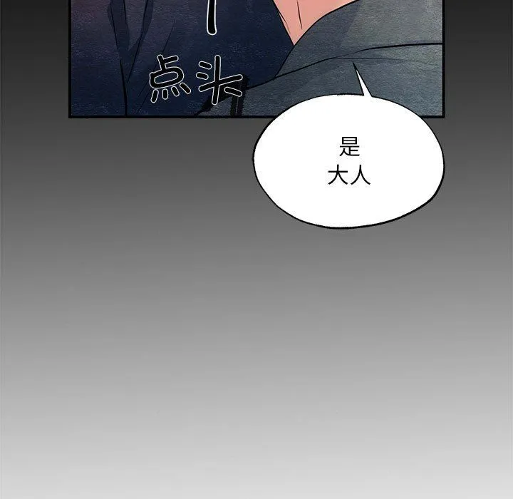 狂眼 第33話 第11页