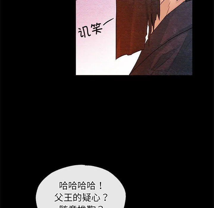 狂眼 第33話 第73页