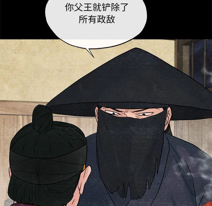 狂眼 第33話 第40页