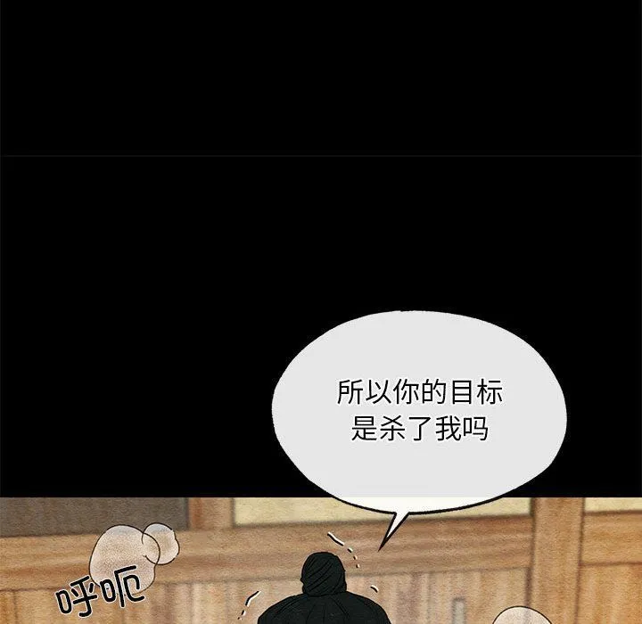 狂眼 第33話 第52页