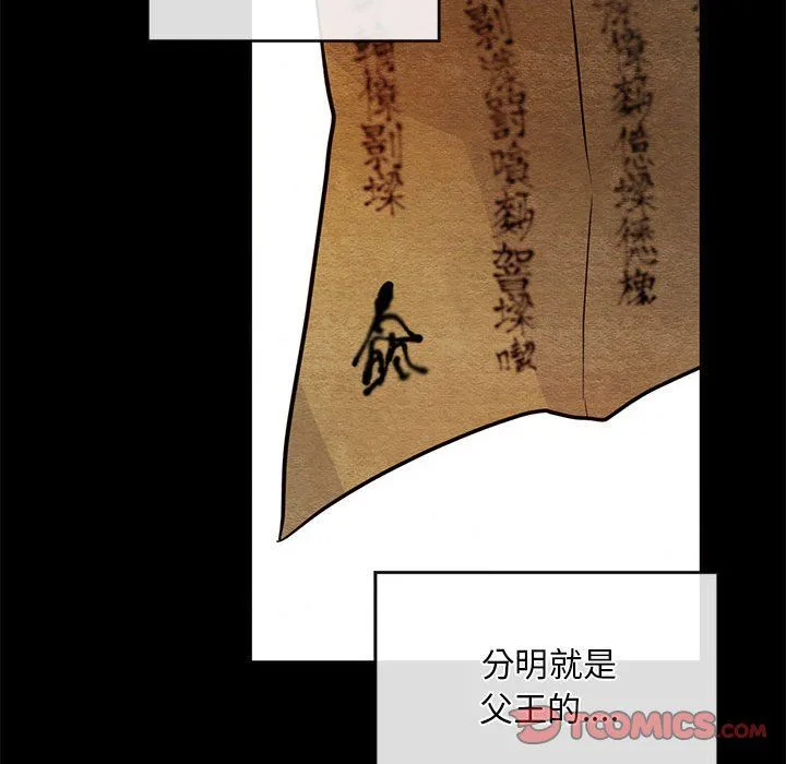 狂眼 第33話 第90页