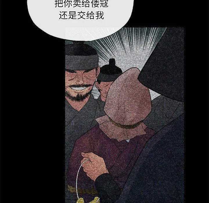 狂眼 第33話 第80页