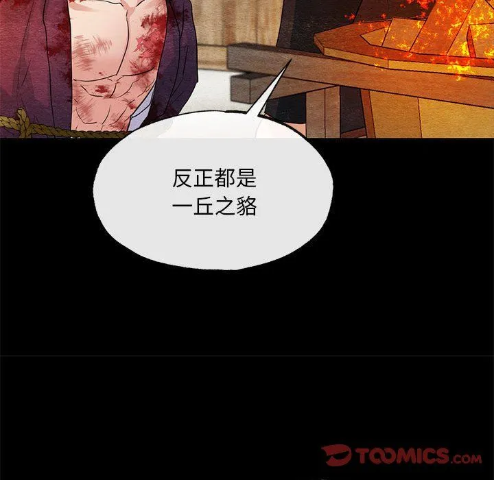 狂眼 第33話 第62页