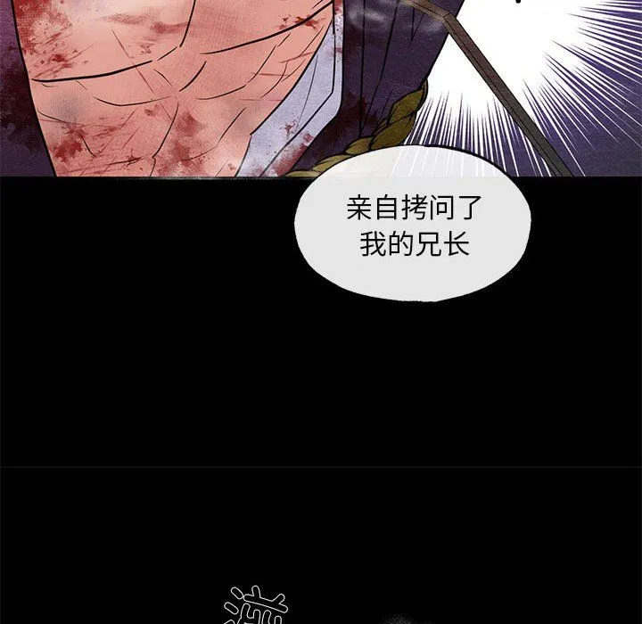 狂眼 第33話 第43页