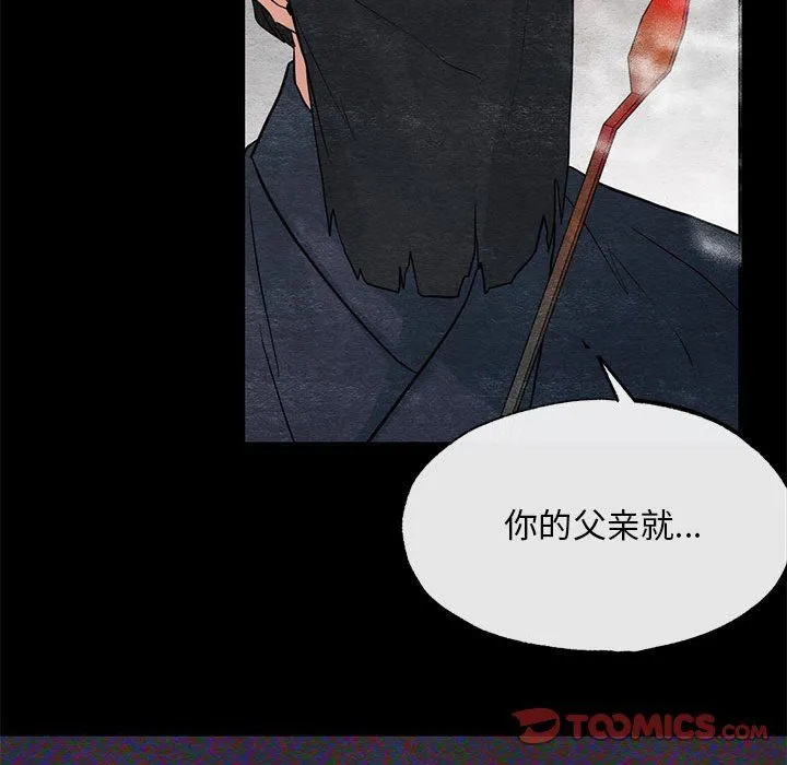 狂眼 第33話 第34页