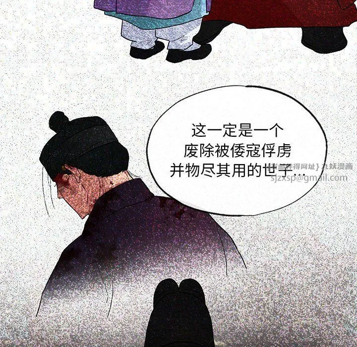 狂眼 第33話 第101页